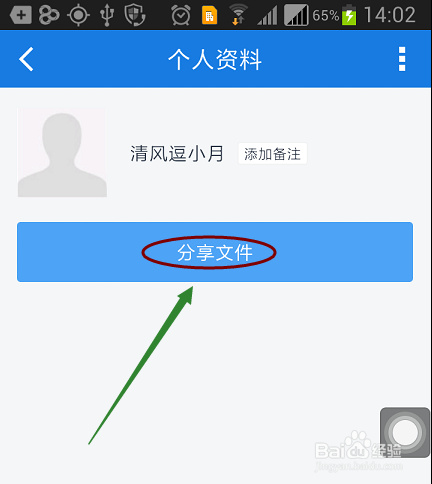 手机百度云如何与好友聊天?