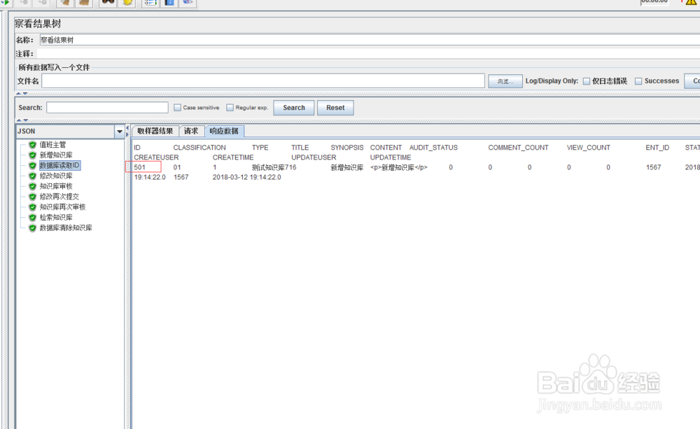 Jmeter如何针对响应信息不明确的接口做关联
