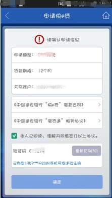 如何用建行手机银行申请快贷