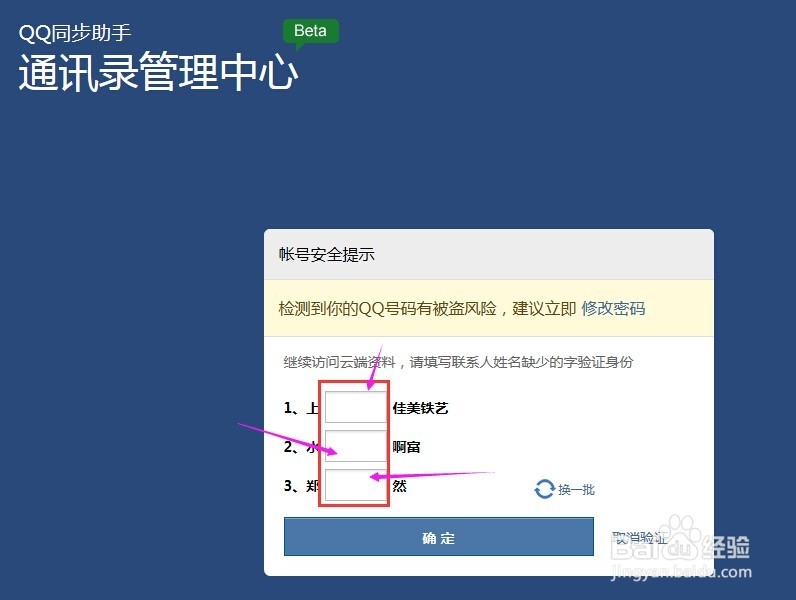 怎么整理QQ通讯录