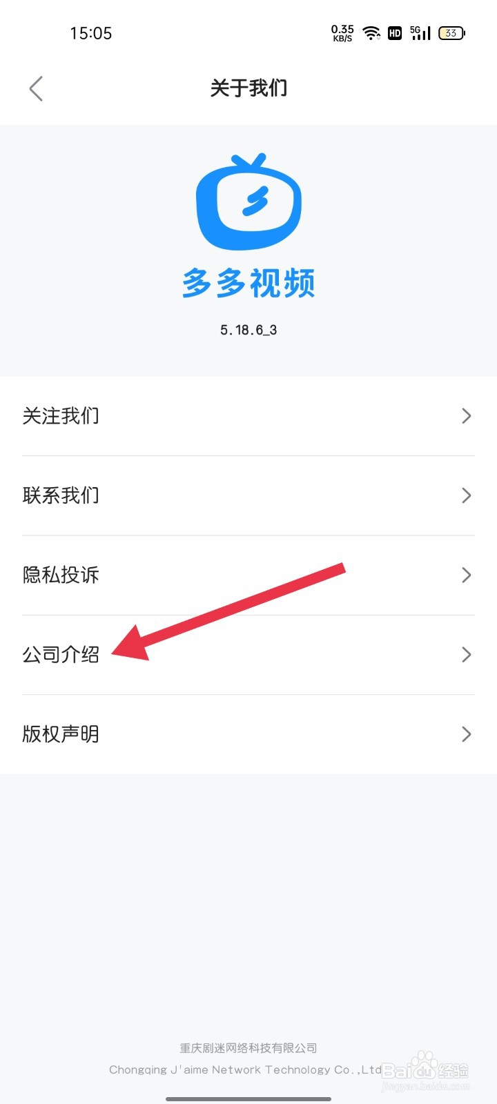 多多视频怎样找到公司介绍
