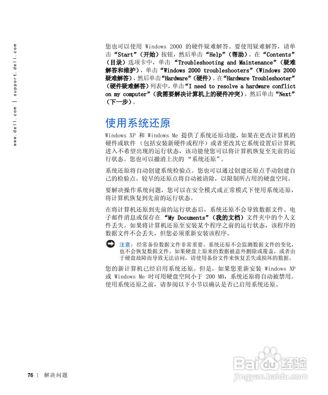 戴尔Inspiron 8100笔记本电脑使用说明书:[8]