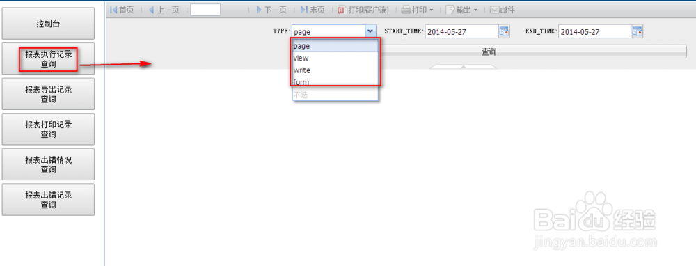 数据管理软件FineReport中报表操作记录查询