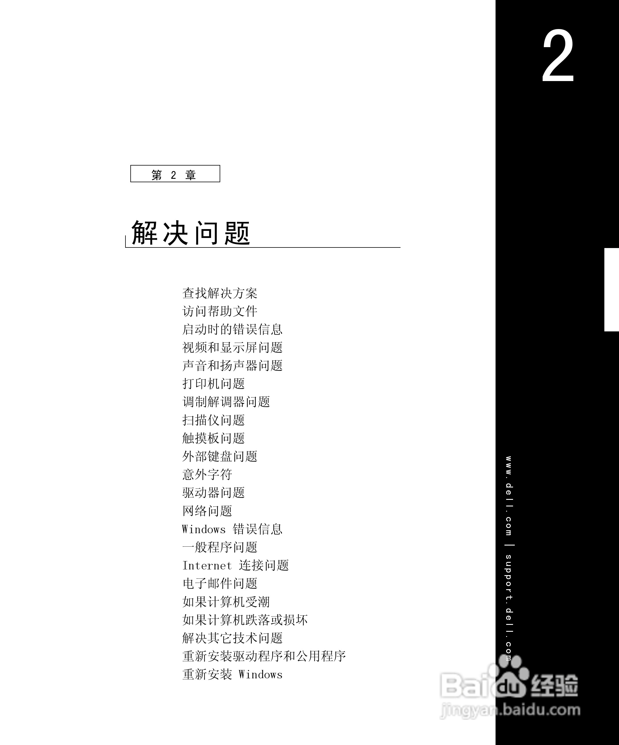 戴尔Inspiron 8000笔记本电脑使用说明书:[3]