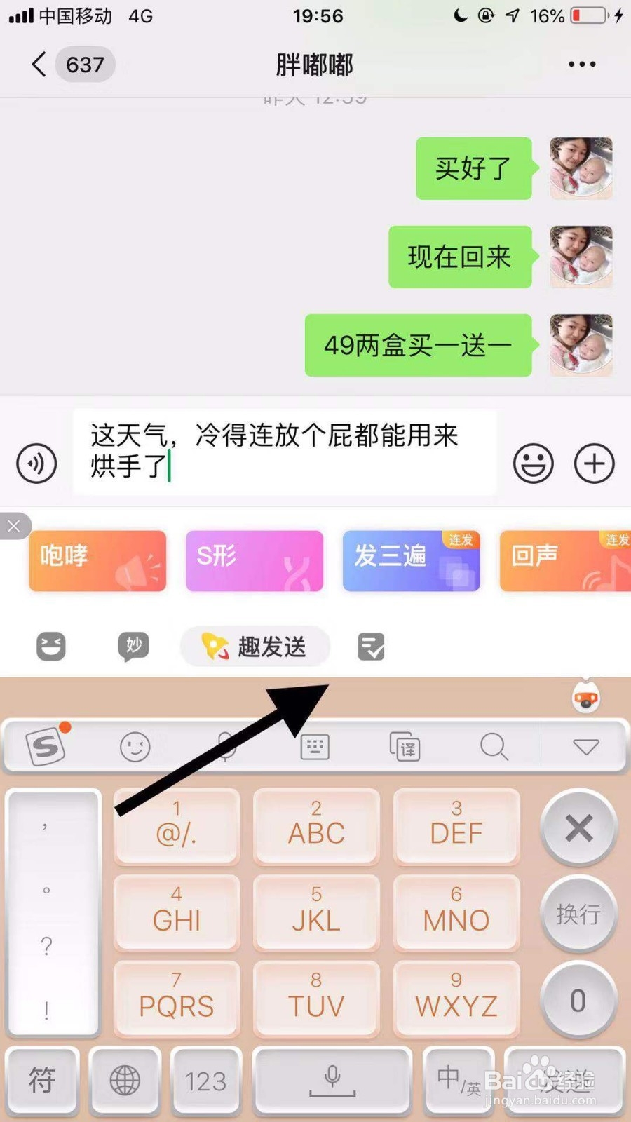 如何用搜狗输入法校对文字