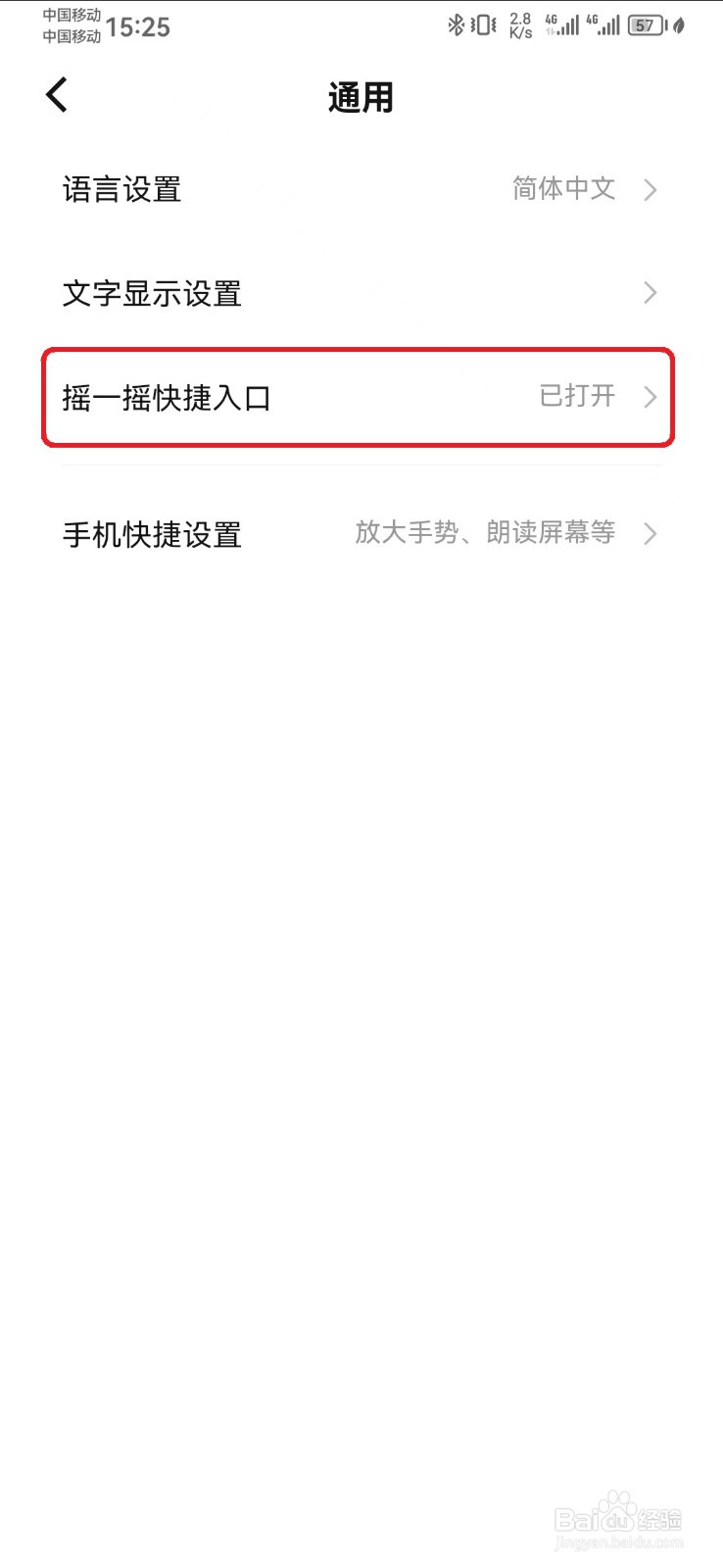 数字人民币摇一摇怎么开启？