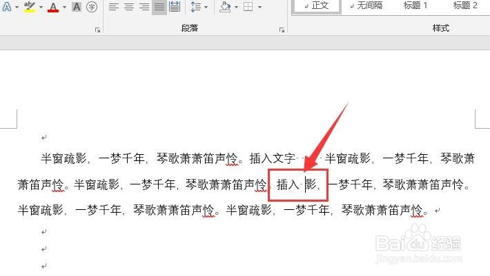 怎么解决word中点击空格键就删除后面的字?