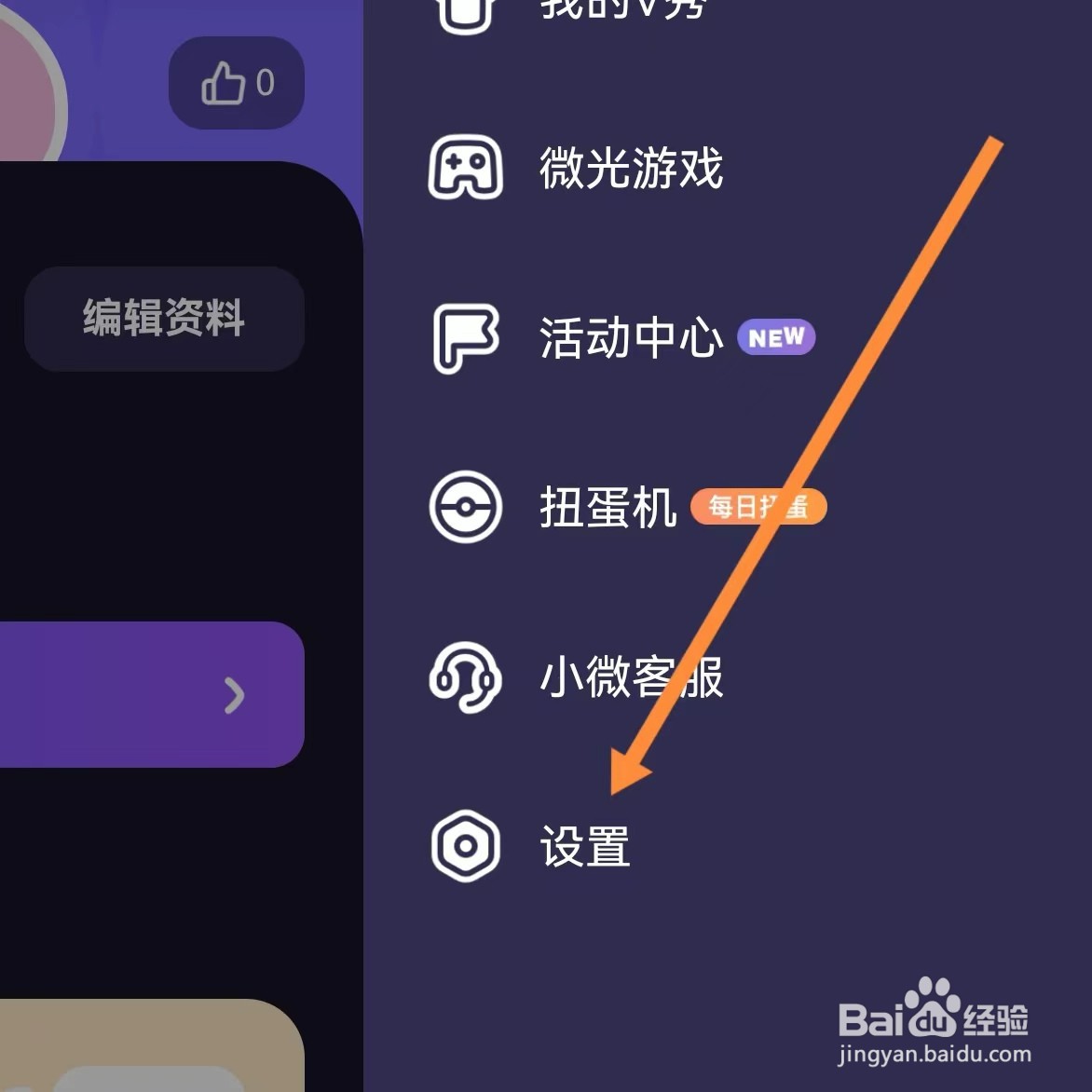 微光如何查找隐私政策