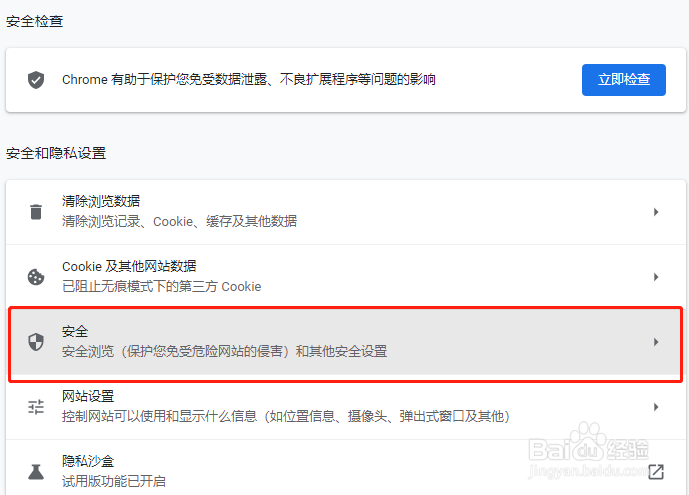 如何查看并完成浏览器安全设置
