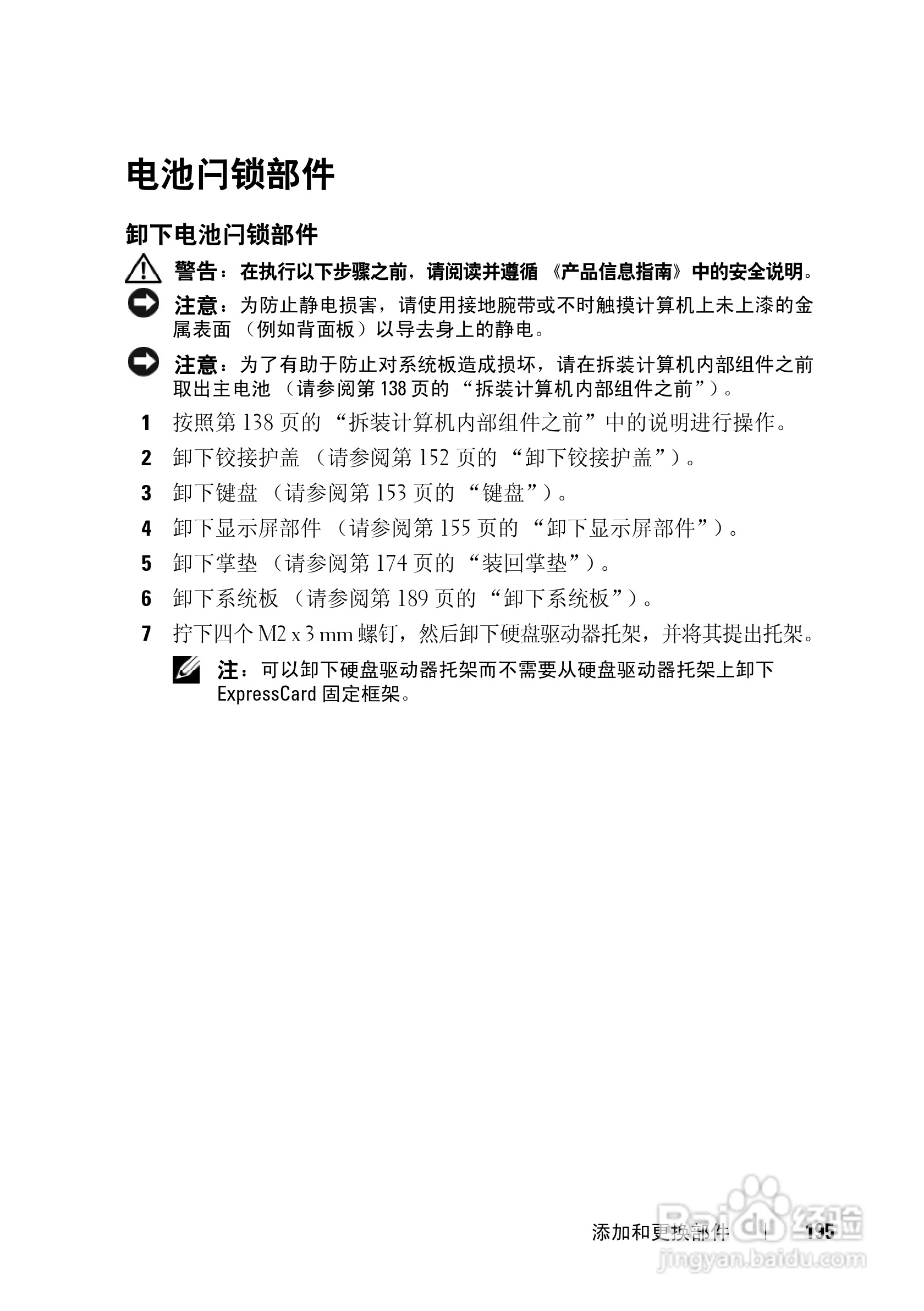 戴尔Precision M6300笔记本电脑使用说明书:[20]