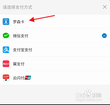 罗森点点APP使用罗森卡进行支付怎样操作？