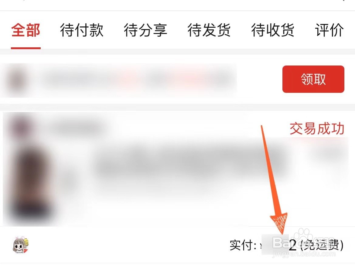怎么看自己在拼多多上消费了多少钱