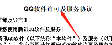 WIN版QQ如何查看用户协议内容