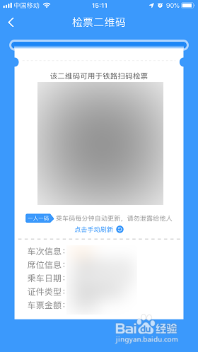 12306手机app检票二维码在哪里查看