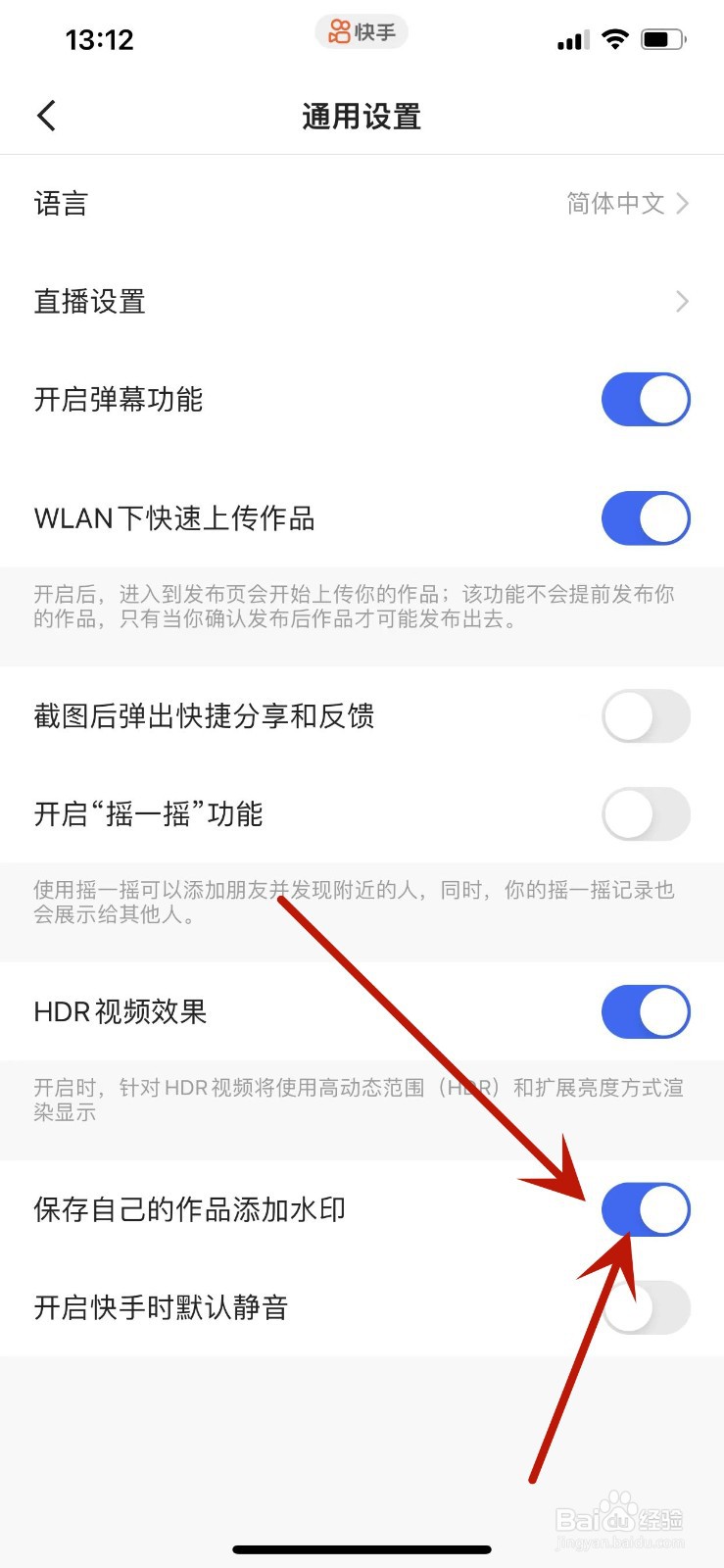 快手APP如何设置为保存自己的作品添加水印