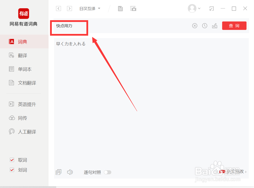 日语快点用力怎么发音