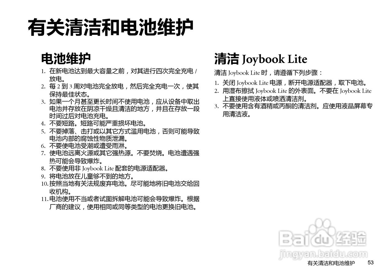 明基U121笔记本电脑使用说明书:[6]