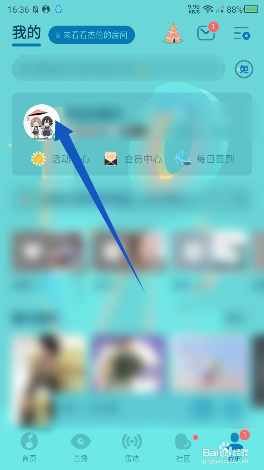QQ音乐怎么隐藏音乐口味
