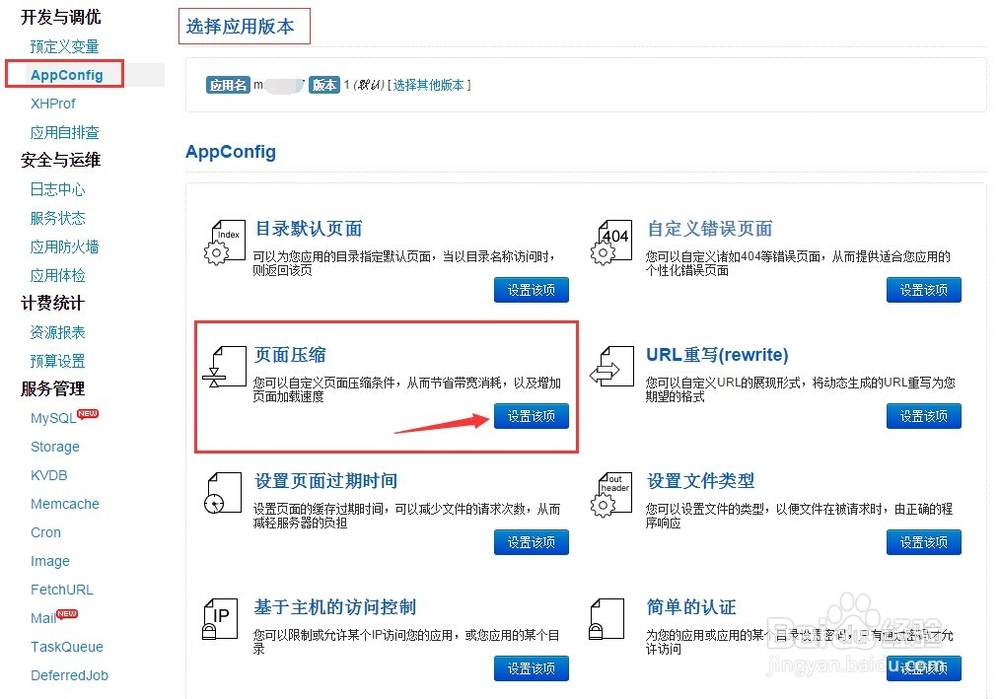 SAE上怎么使用Gzip优化网页