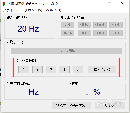 如何测试自己的听力,验证耳朵的灵敏度,金耳朵