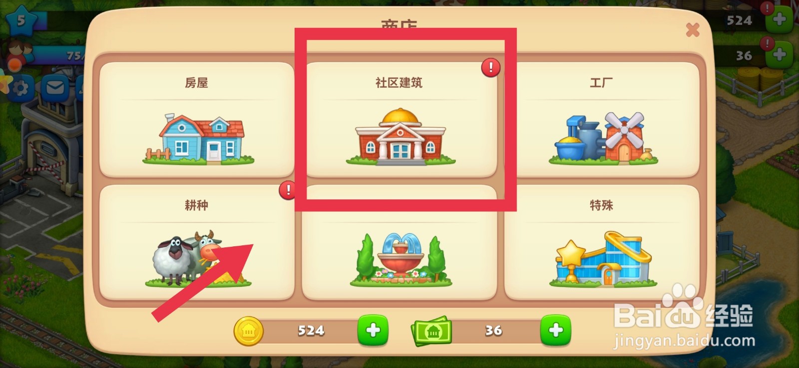 梦想城镇如何建造杂货铺 ?