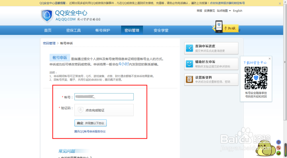 如果QQ没有绑定手机怎么找回