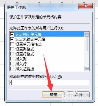 如何把Excel中指定单元格设置为限制修改