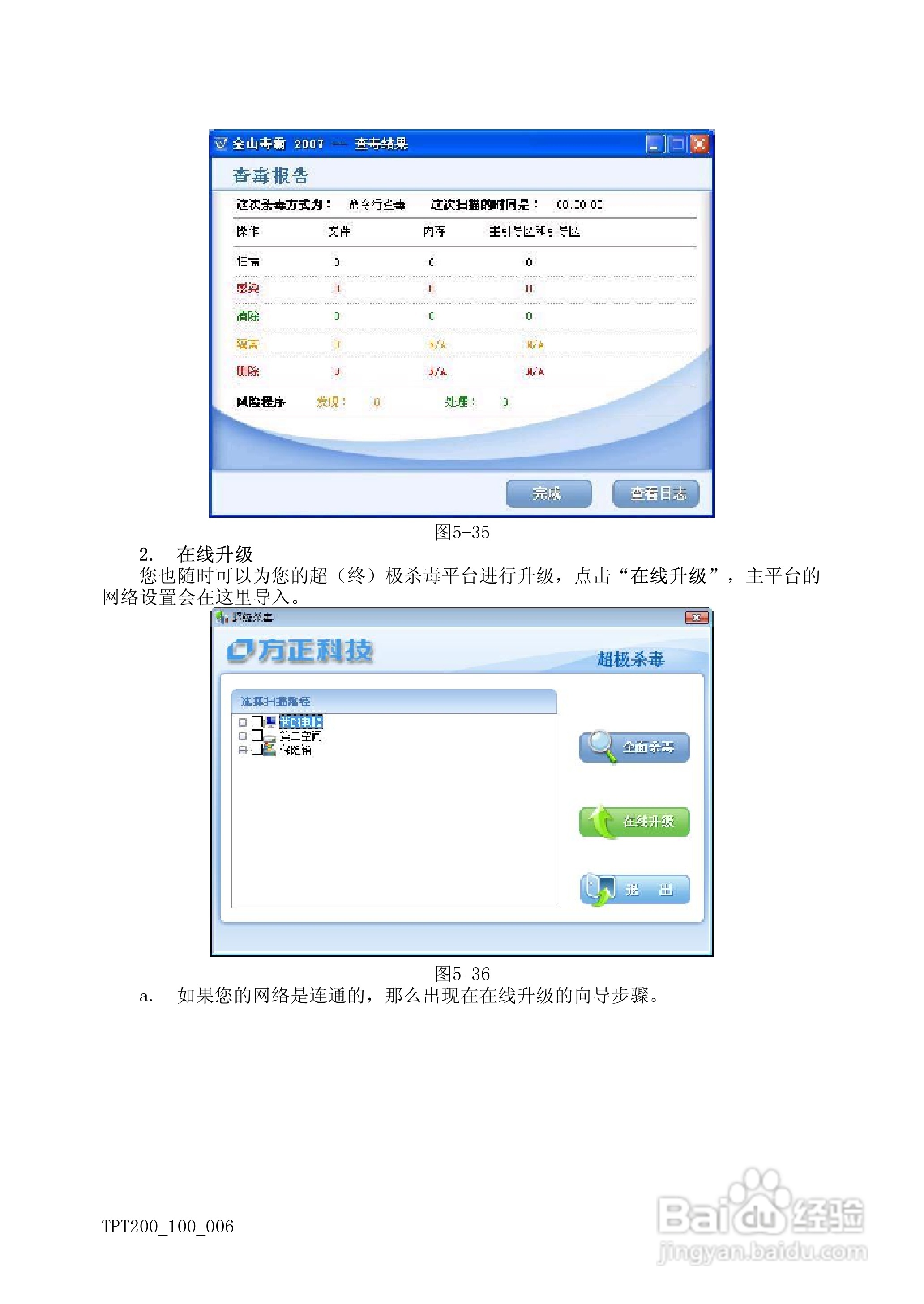 方正天瀑T200系列机型使用说明书:[4]