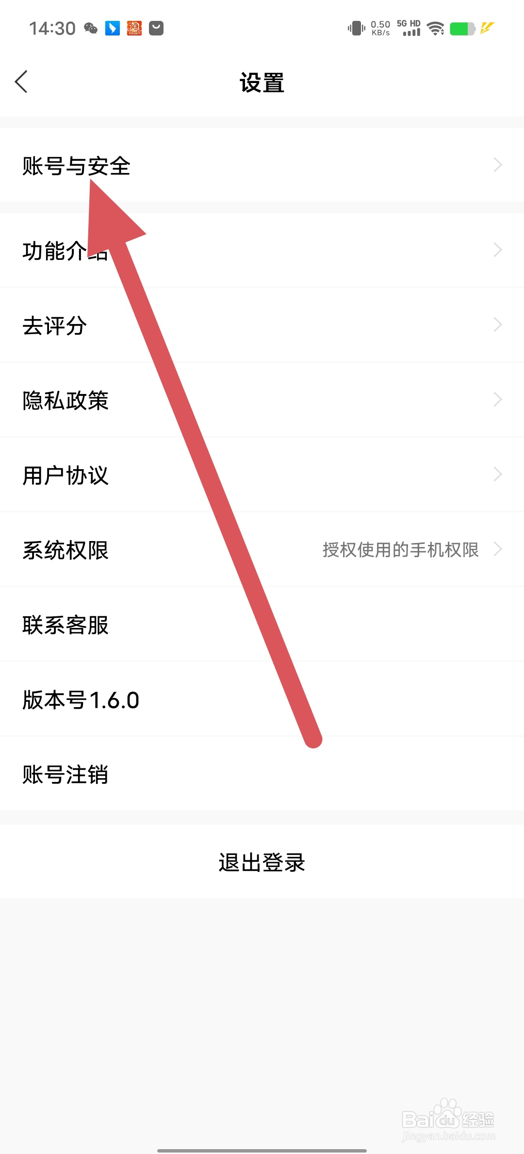 考研汇如何查看账号与安全