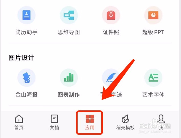wps如何使用图片转PDF