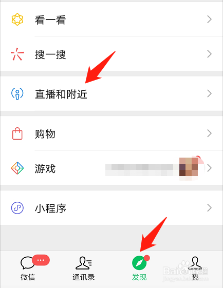 微信如何开通直播功能