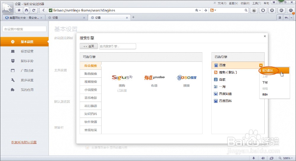 如何设置猎豹浏览器默认搜索引擎