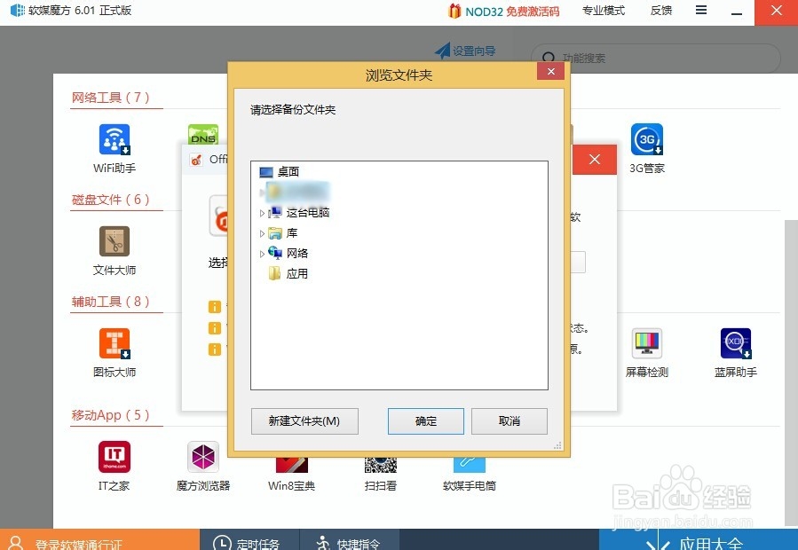 如何使用魔方备份office2013激活文件