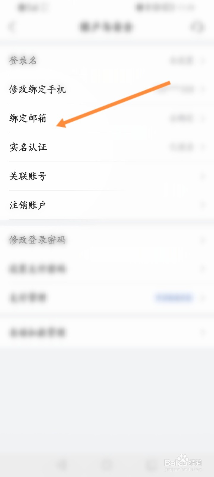 唯品会怎么绑定邮箱