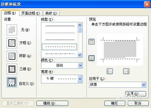 (还是自己总结的好)WORD页脚加横线
