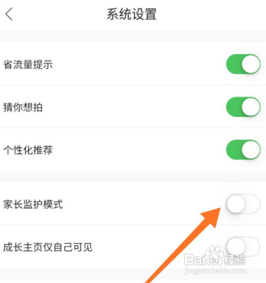作业帮家长监护模式在哪里关闭