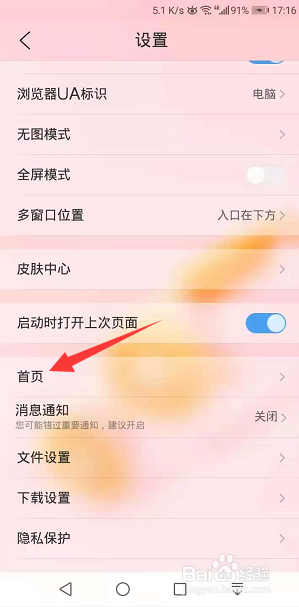 QQ浏览器怎么将首页主题设为小说模式