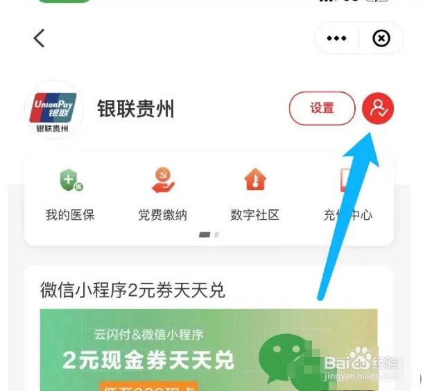 云闪付app怎么取消对小程序的关注？
