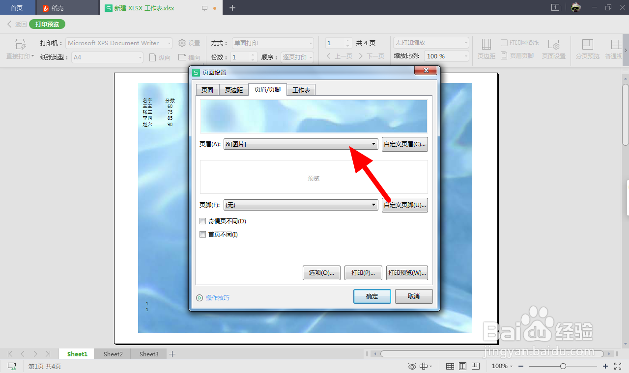 删除excel背景水印
