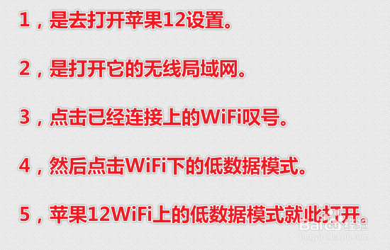 iPhone12WiFi的低数据模式怎么打开的