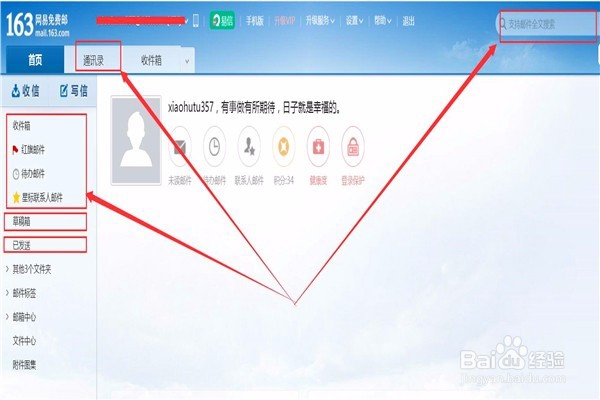 如何使用网易邮箱