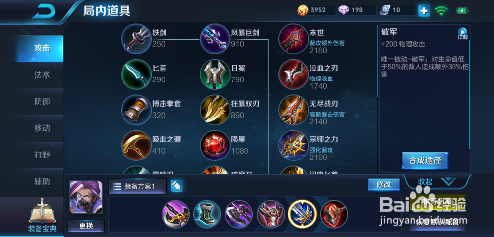 s13赛季王者荣耀兰陵王怎么出装