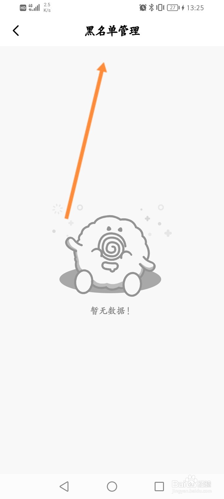 棉花糖直播怎么查看拉黑的名单信息