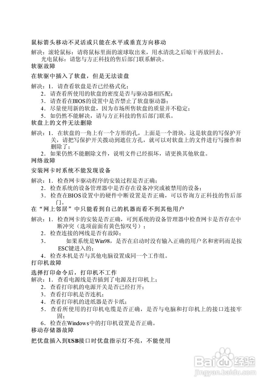 方正电脑文博系列310机型说明书:[5]