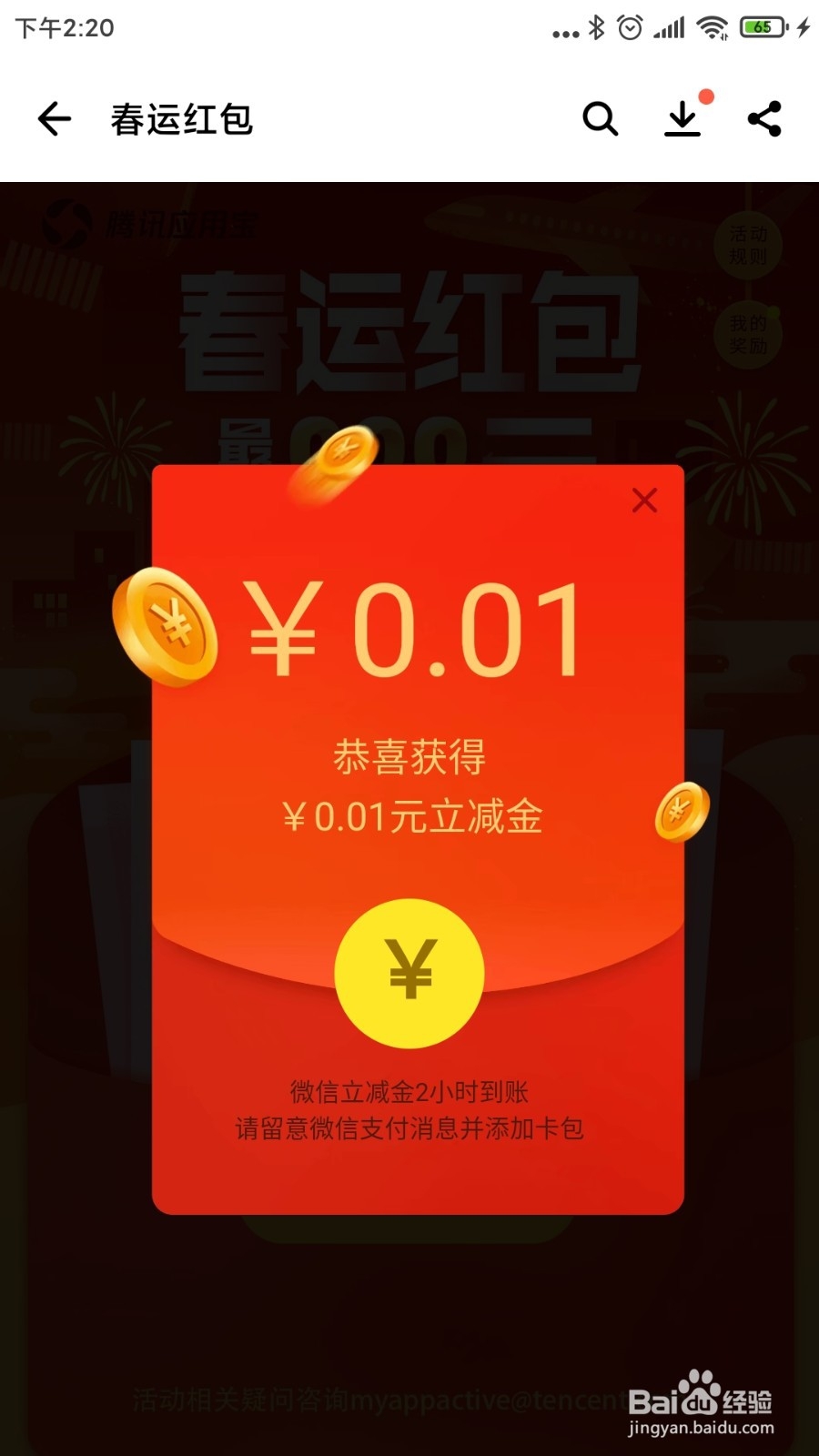 应用宝领助力春运红包攻略