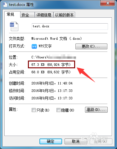 word如何插入图片以及压缩图片,使文件变小