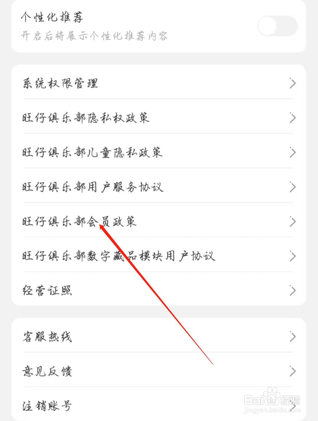 旺仔俱乐部怎么查看会员政策