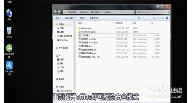 word安全模式如何解除?