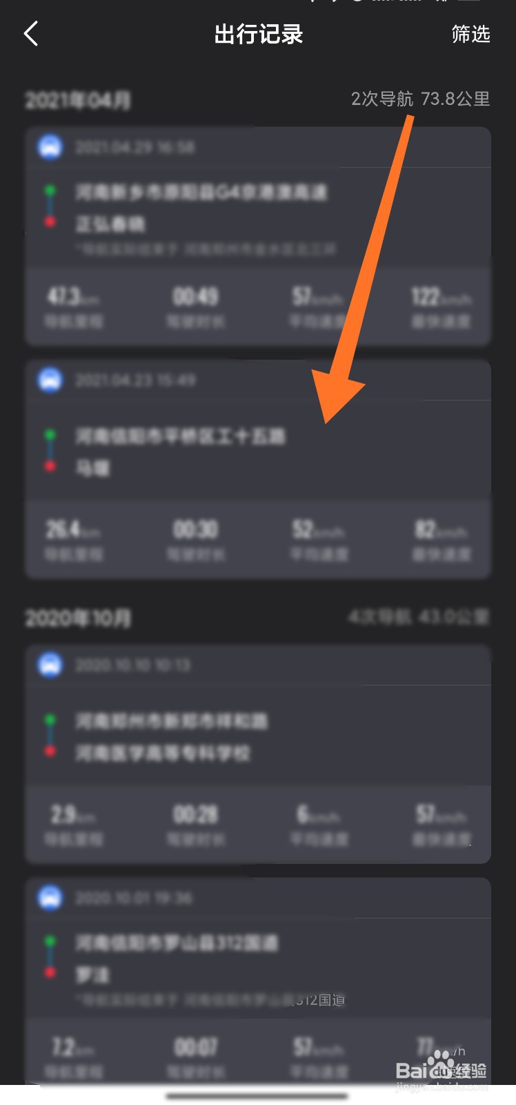高德地图怎么查看历史轨迹