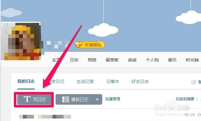 qq空间怎么上传视频